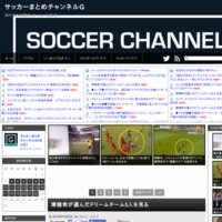 サッカーまとめチャンネルG